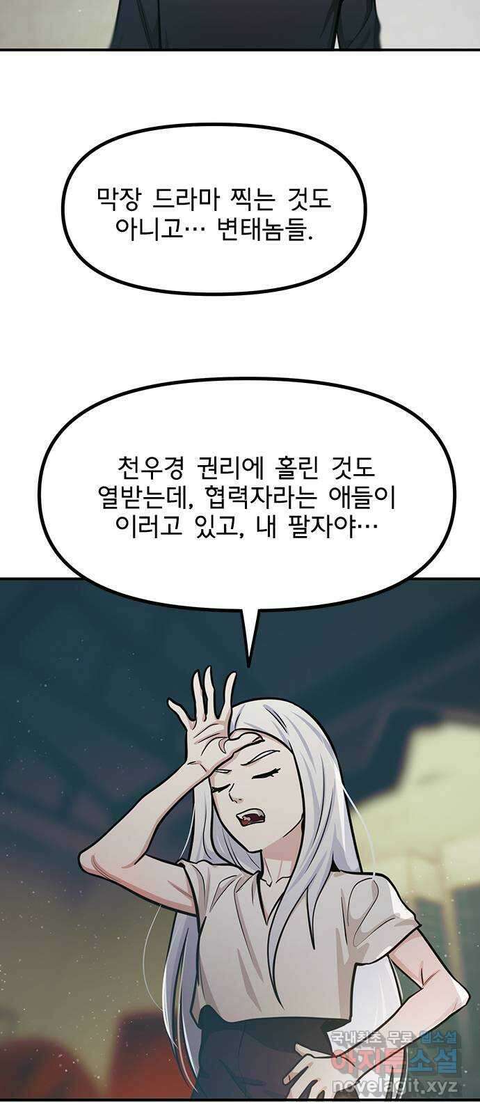 권리행사자 94화 : 추태 13