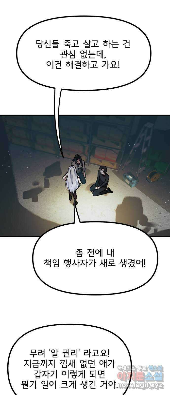 권리행사자 94화 : 추태 14