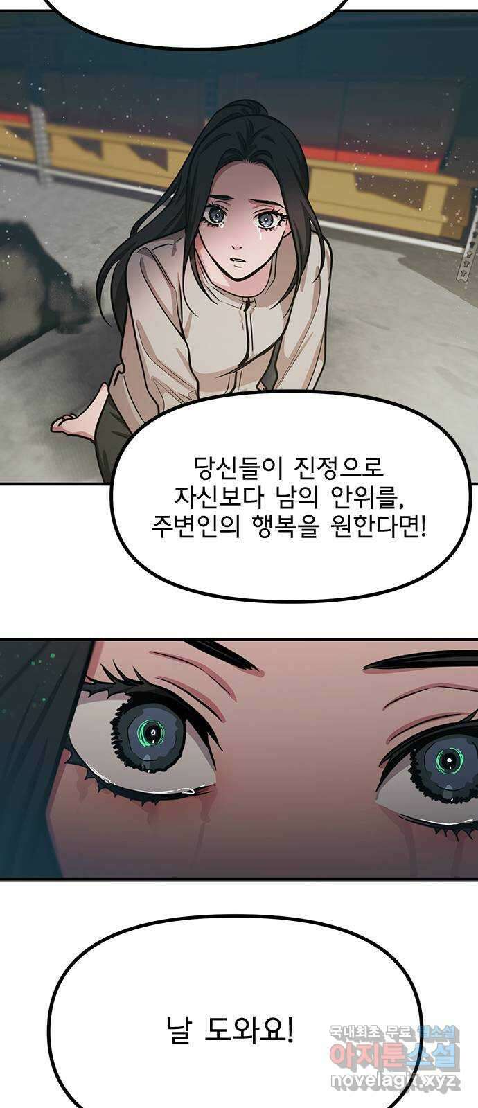 권리행사자 94화 : 추태 15