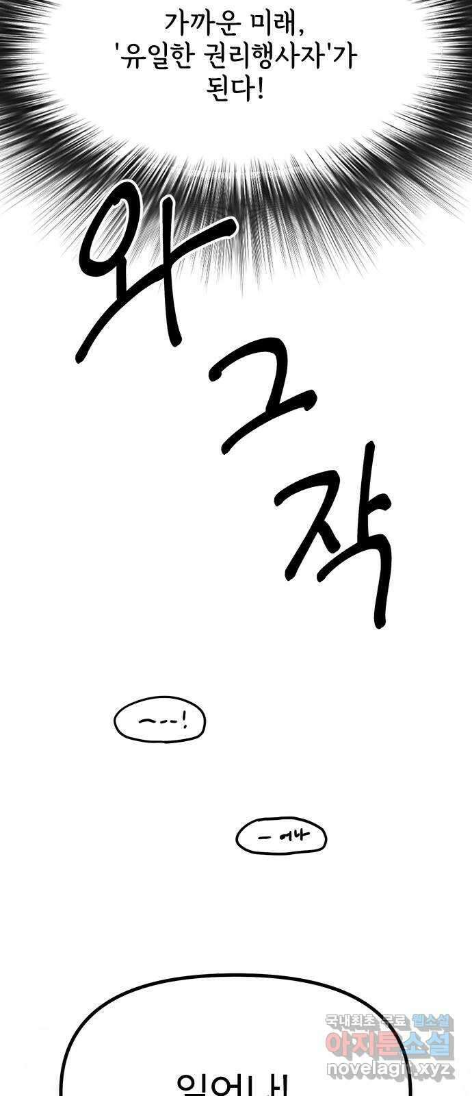 권리행사자 94화 : 추태 22