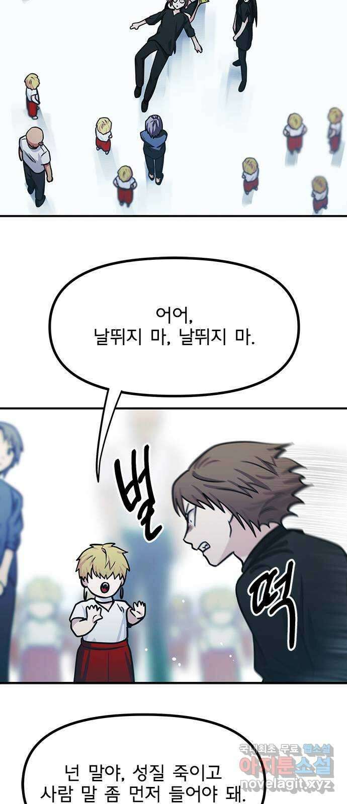 권리행사자 94화 : 추태 24