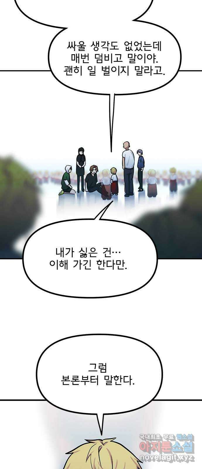 권리행사자 94화 : 추태 25