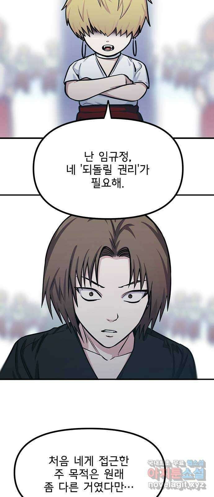 권리행사자 94화 : 추태 26