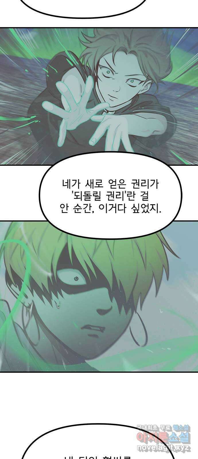 권리행사자 94화 : 추태 27