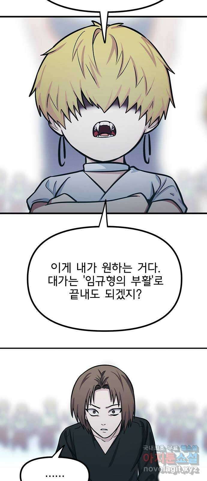 권리행사자 94화 : 추태 29