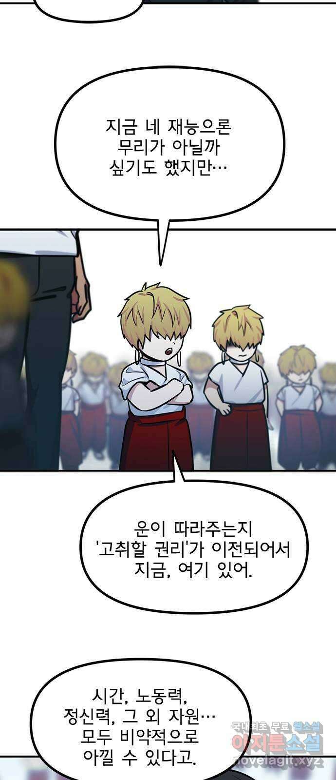 권리행사자 94화 : 추태 30