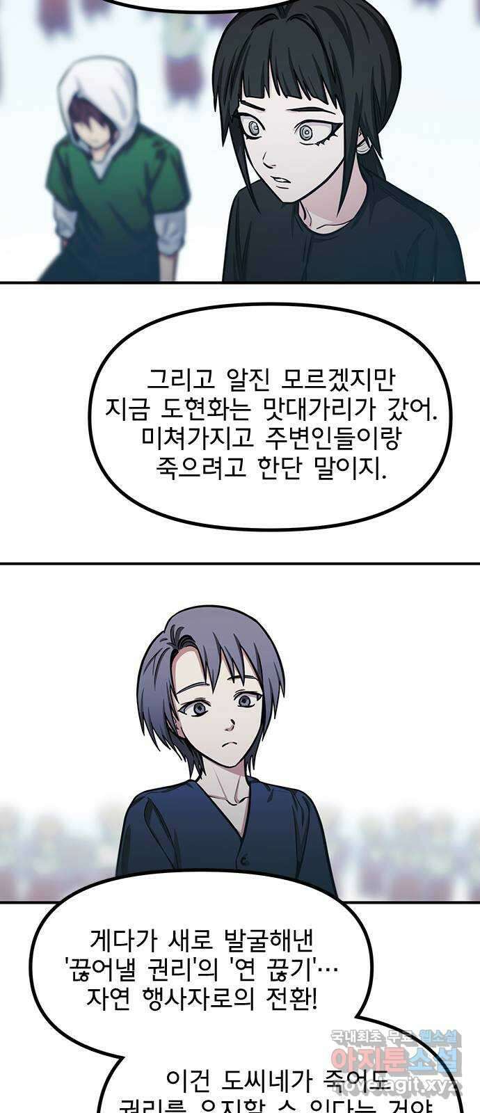 권리행사자 94화 : 추태 31