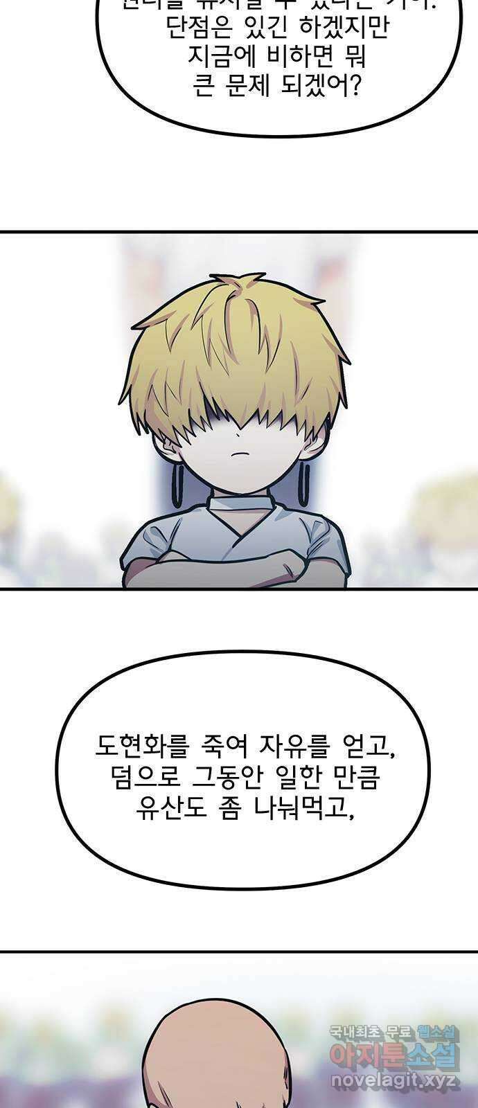 권리행사자 94화 : 추태 32