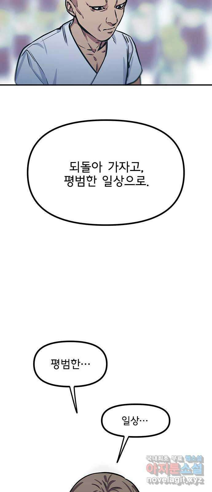 권리행사자 94화 : 추태 33