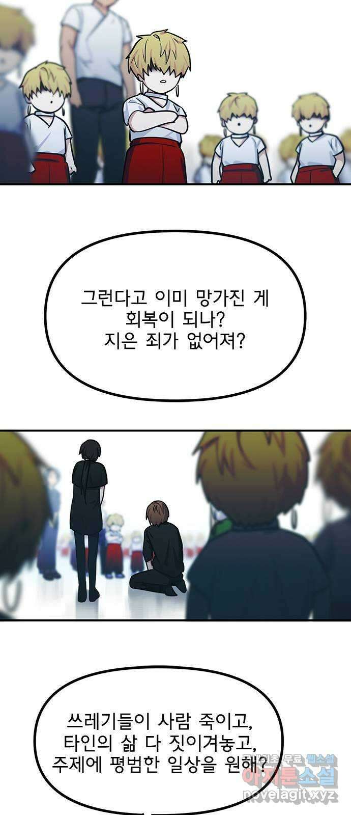 권리행사자 94화 : 추태 35