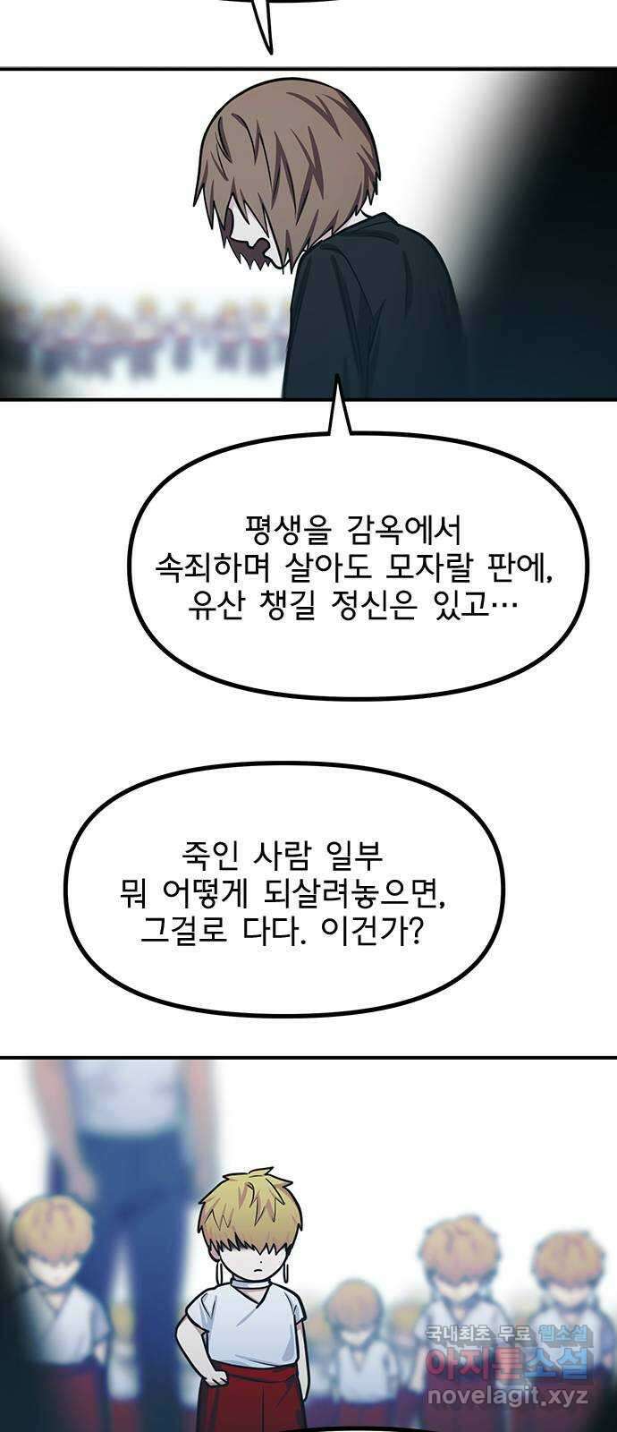 권리행사자 94화 : 추태 36