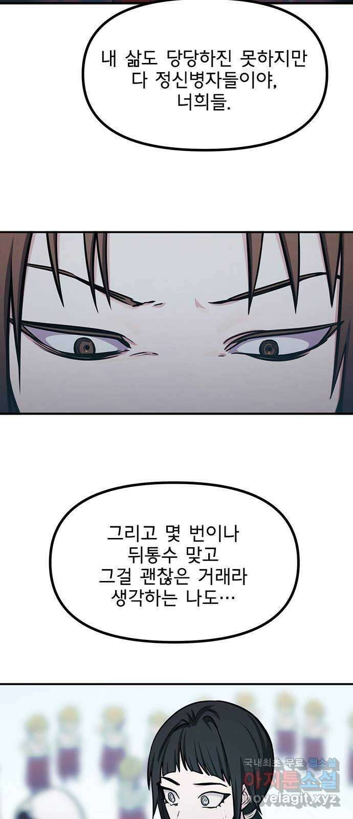 권리행사자 94화 : 추태 37