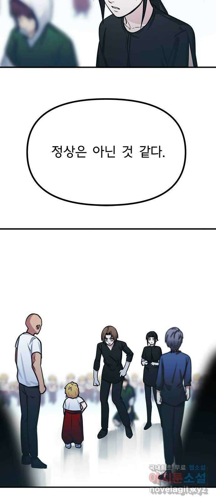 권리행사자 94화 : 추태 38