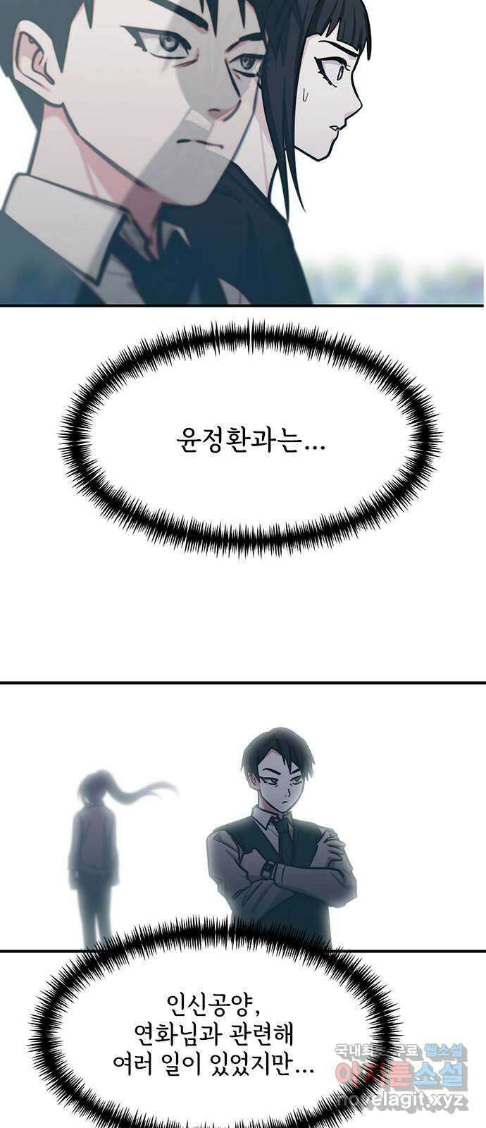 권리행사자 94화 : 추태 41