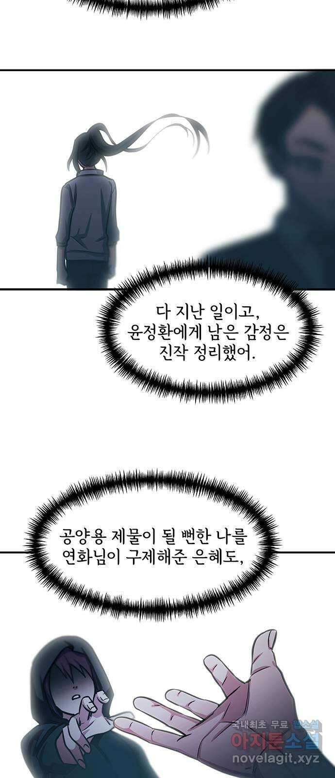 권리행사자 94화 : 추태 42
