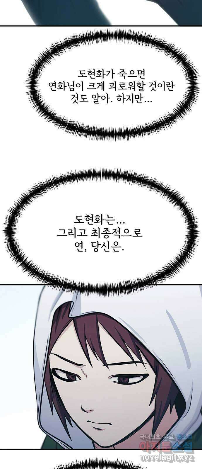 권리행사자 94화 : 추태 43