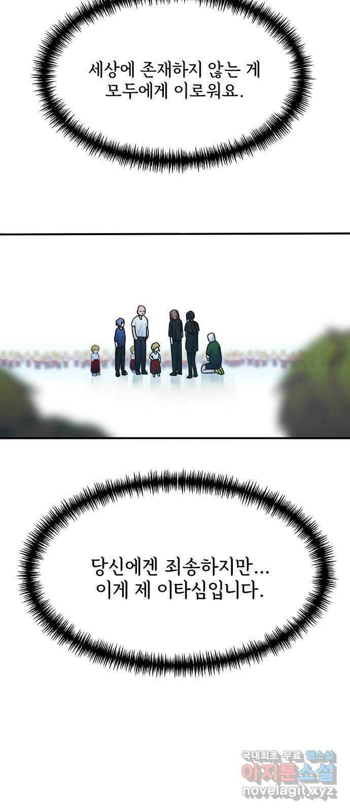 권리행사자 94화 : 추태 44