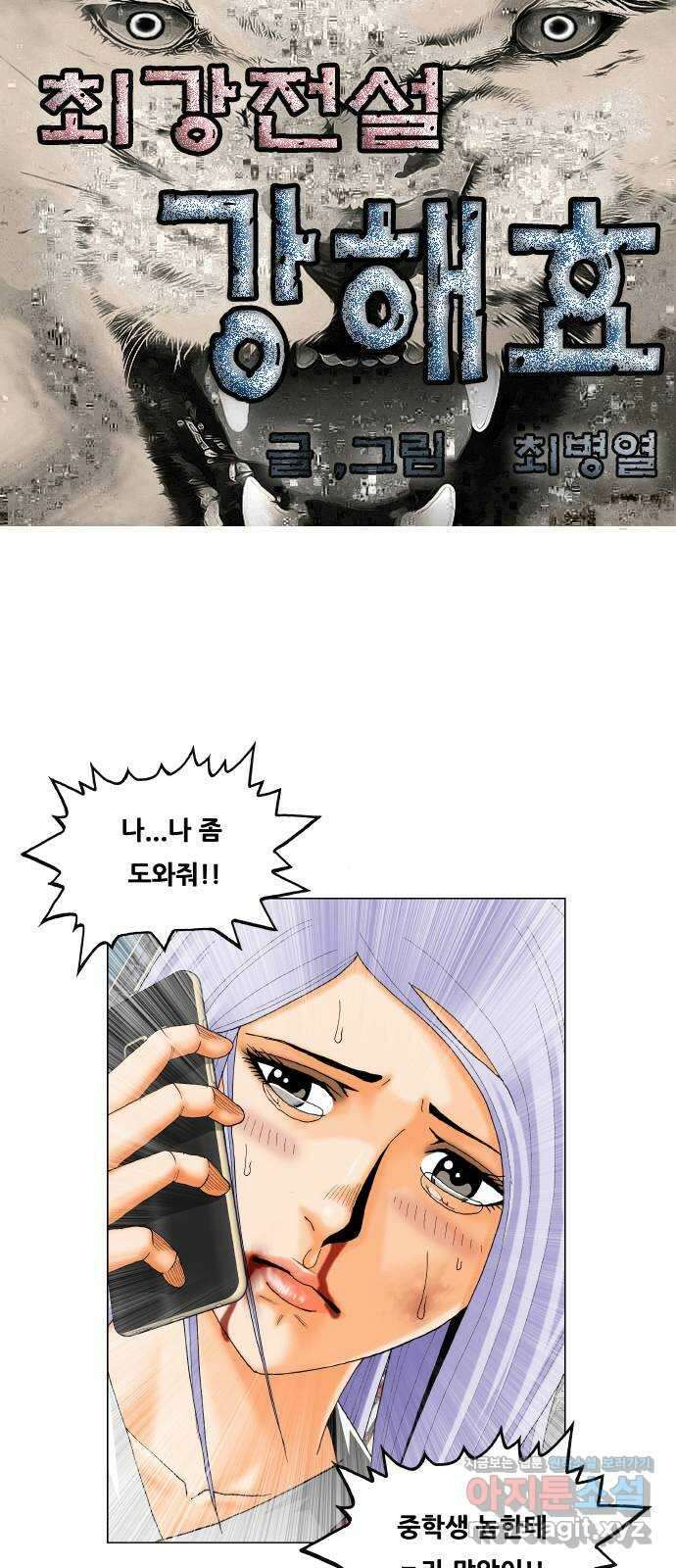최강전설 강해효 552화 1