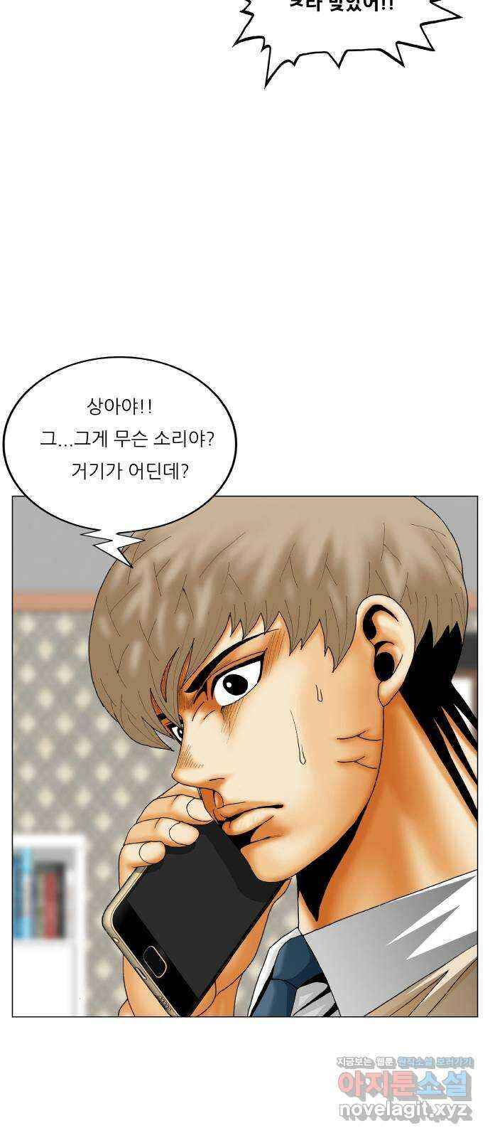 최강전설 강해효 552화 2