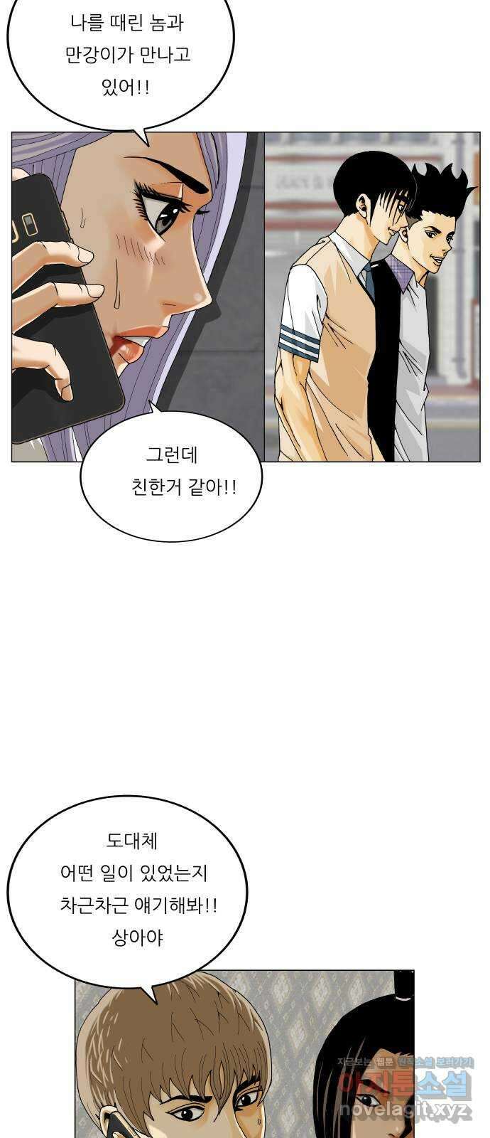 최강전설 강해효 552화 6