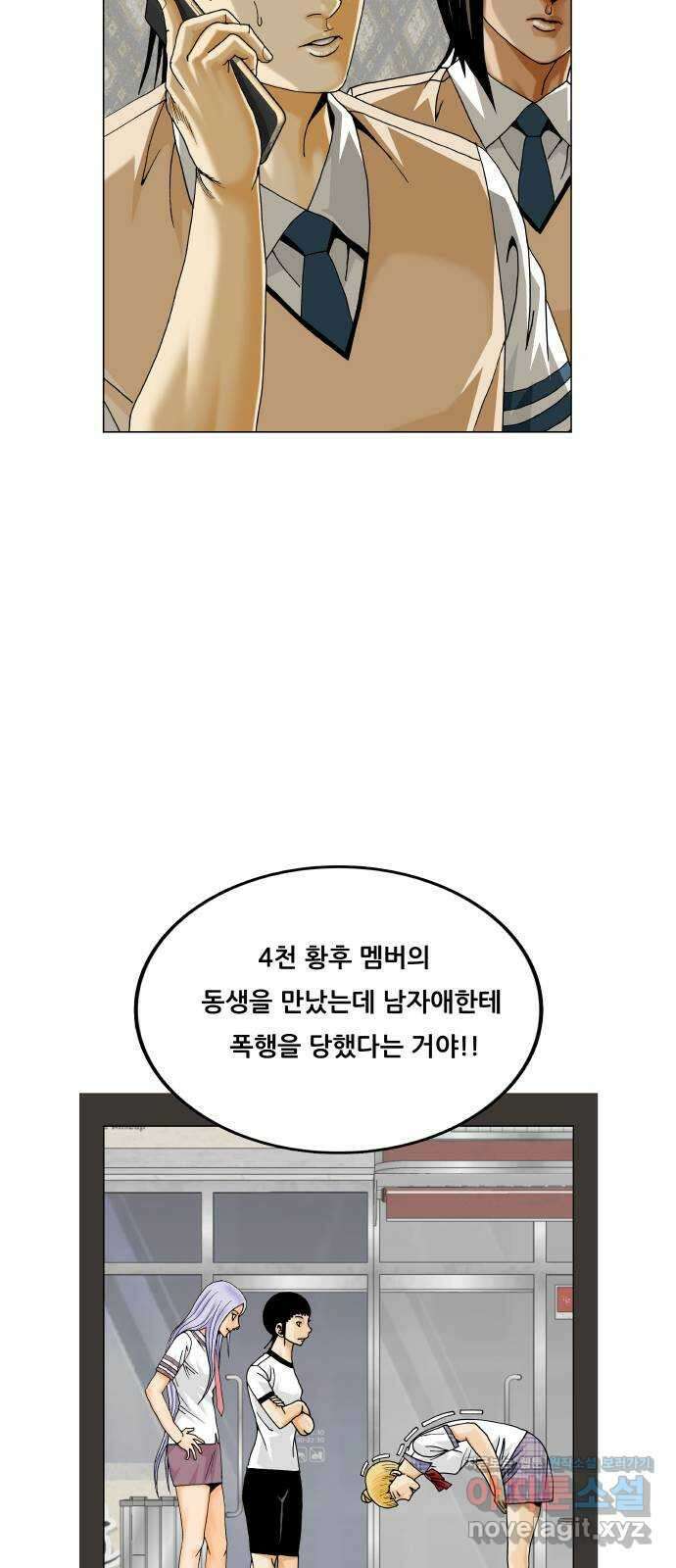 최강전설 강해효 552화 7