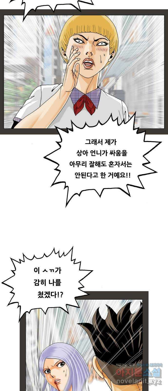 최강전설 강해효 552화 11