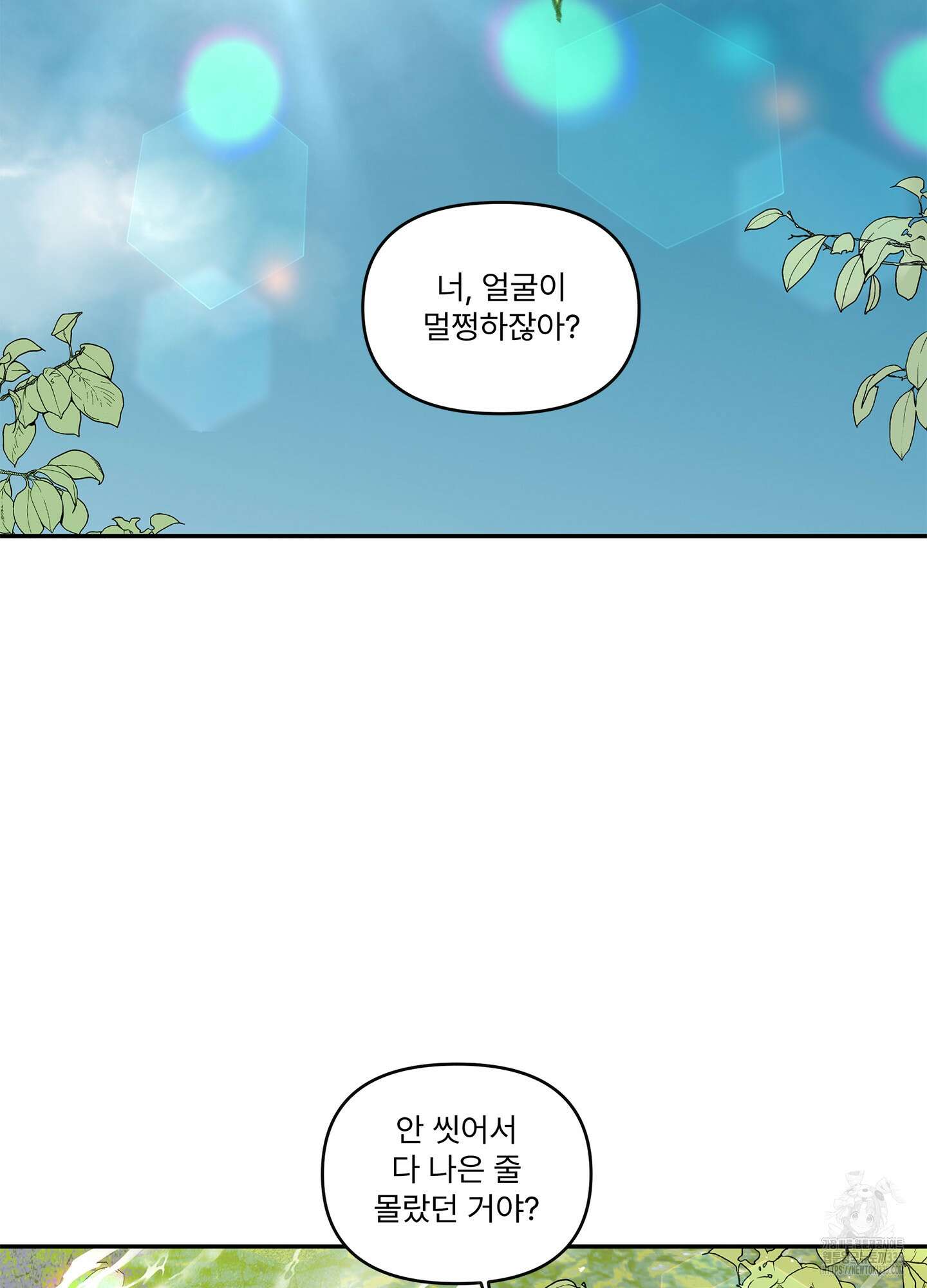 미구놀이 2화 2