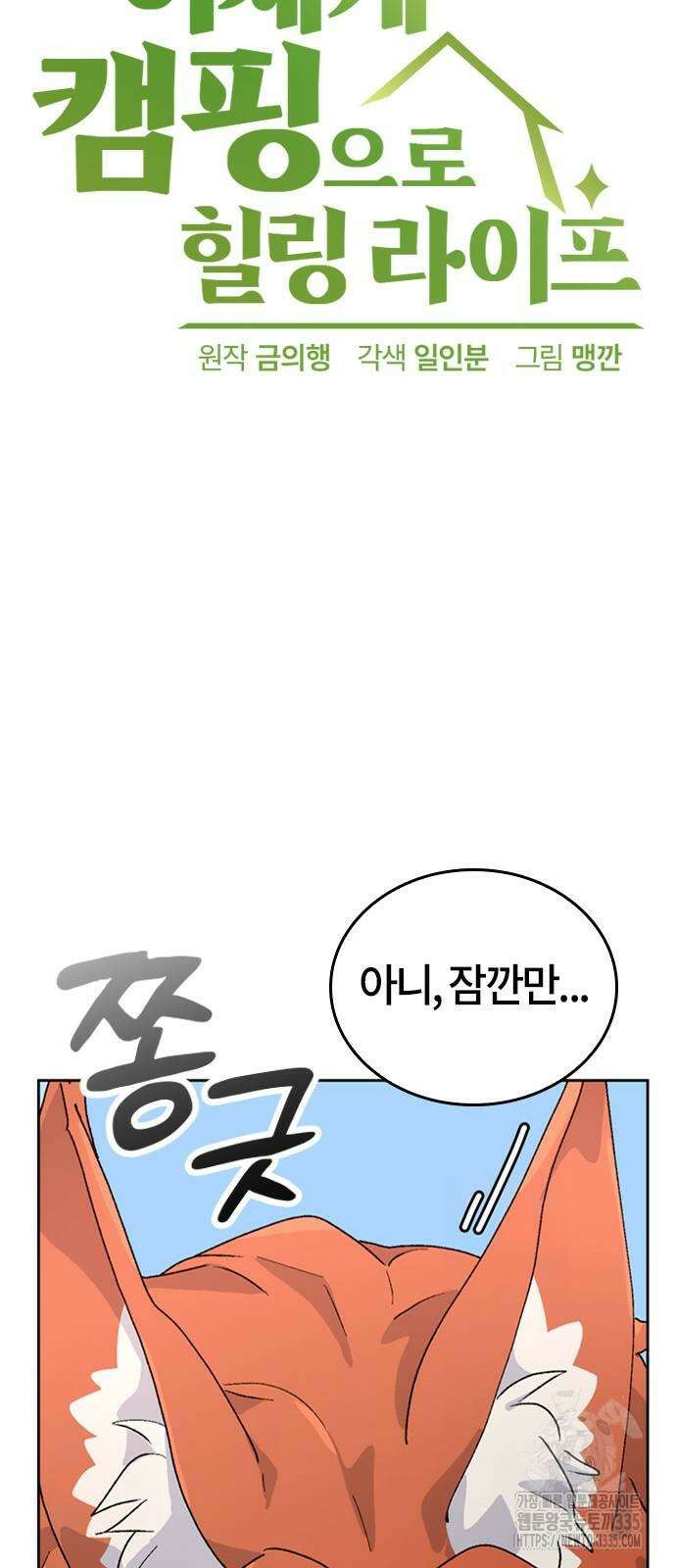 이세계 캠핑으로 힐링 라이프 7화 4