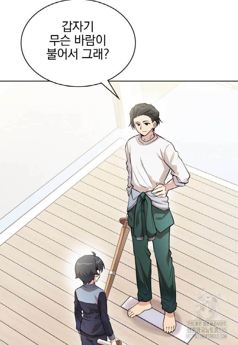 중간 보스의 소꿉친구가 되었다 4화 5