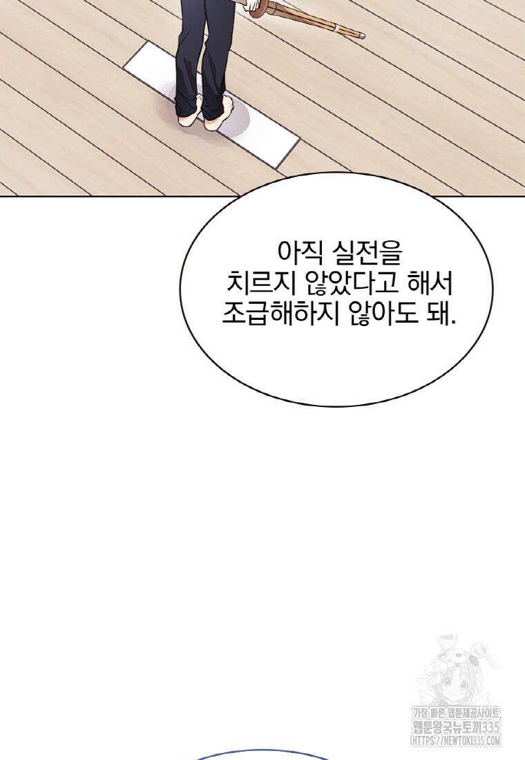 중간 보스의 소꿉친구가 되었다 4화 6