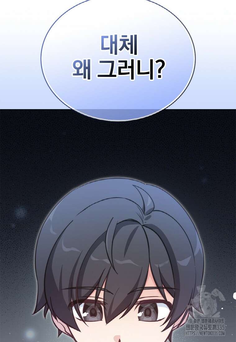 중간 보스의 소꿉친구가 되었다 4화 7
