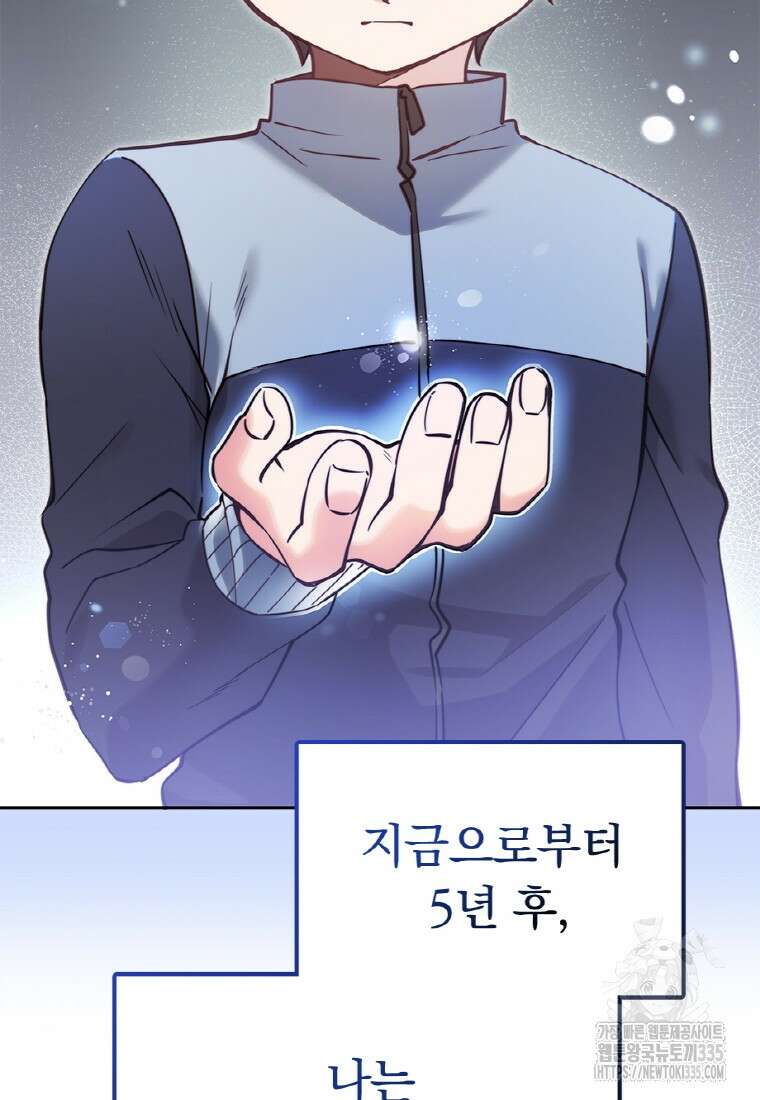 중간 보스의 소꿉친구가 되었다 4화 8