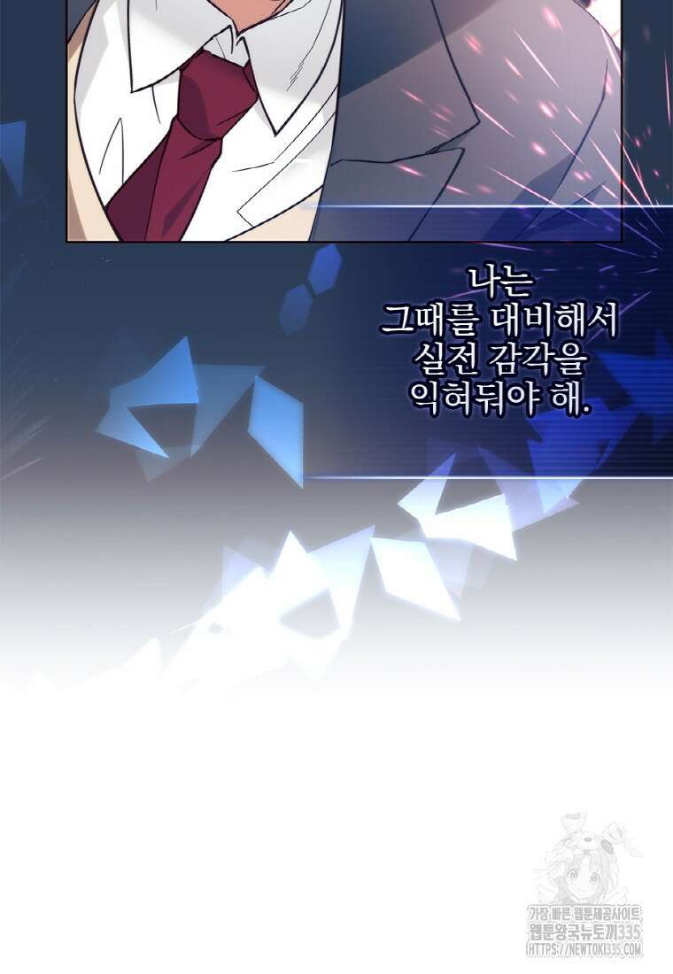 중간 보스의 소꿉친구가 되었다 4화 11