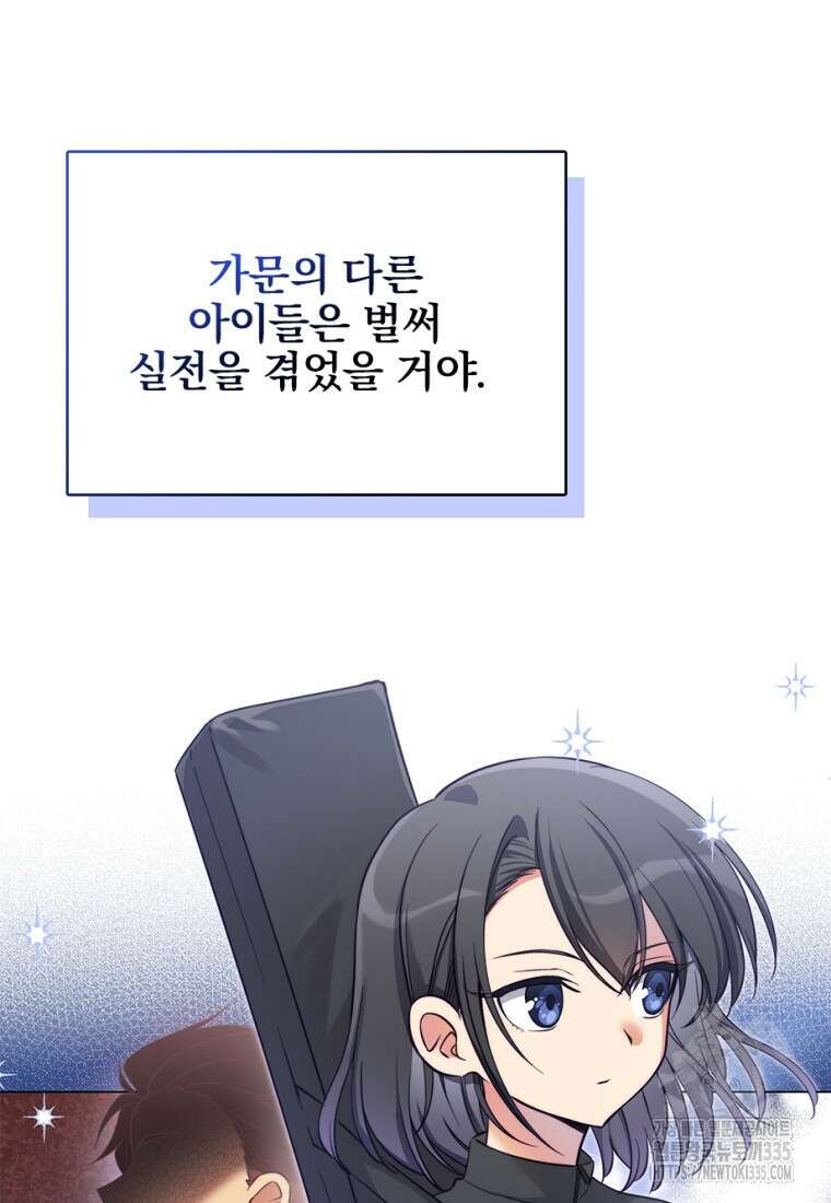 중간 보스의 소꿉친구가 되었다 4화 12