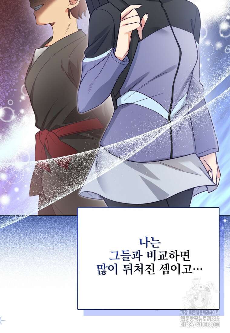중간 보스의 소꿉친구가 되었다 4화 13