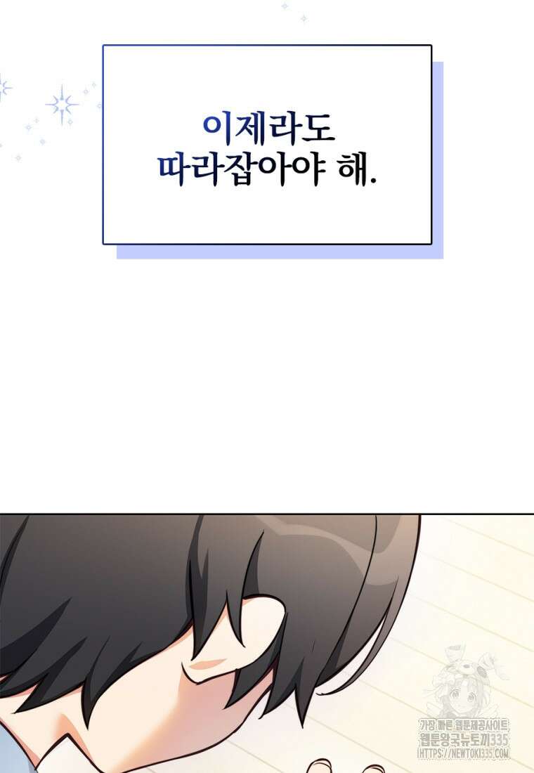 중간 보스의 소꿉친구가 되었다 4화 14