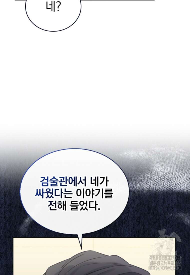 중간 보스의 소꿉친구가 되었다 4화 18