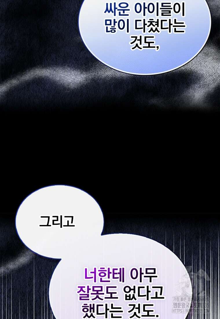 중간 보스의 소꿉친구가 되었다 4화 20