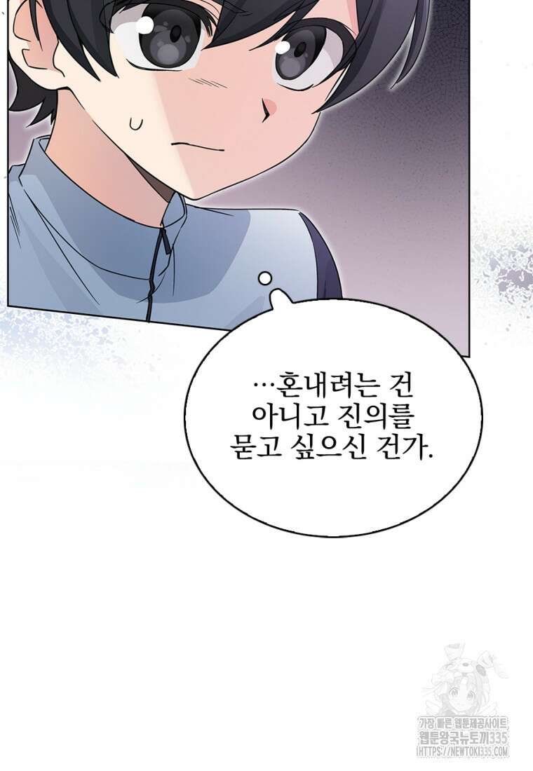 중간 보스의 소꿉친구가 되었다 4화 24