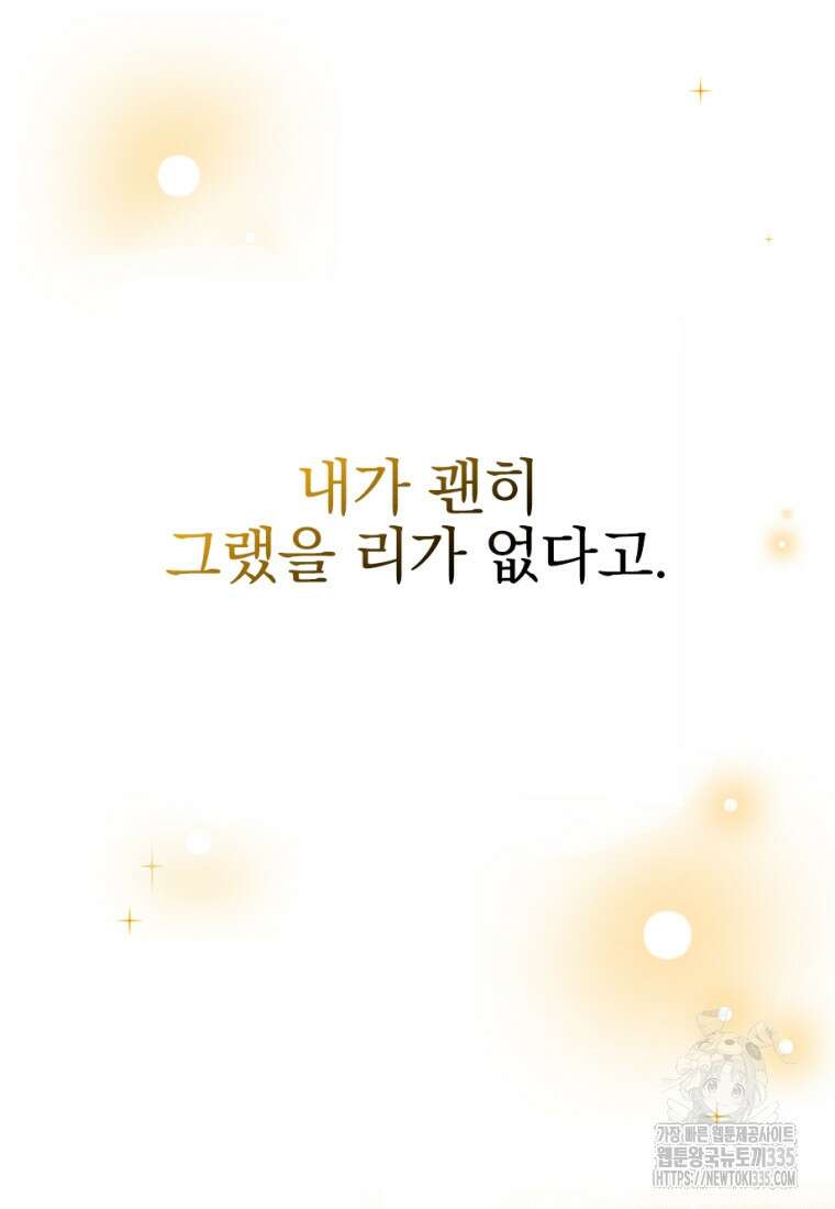 중간 보스의 소꿉친구가 되었다 4화 25