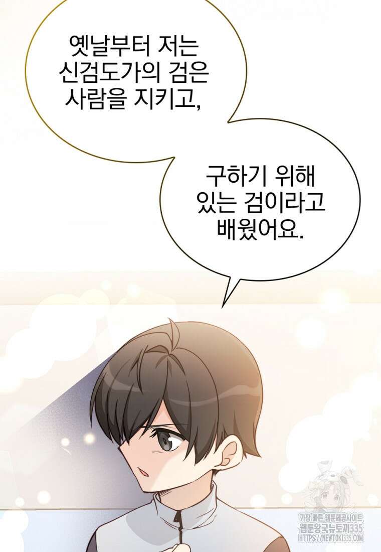 중간 보스의 소꿉친구가 되었다 4화 27