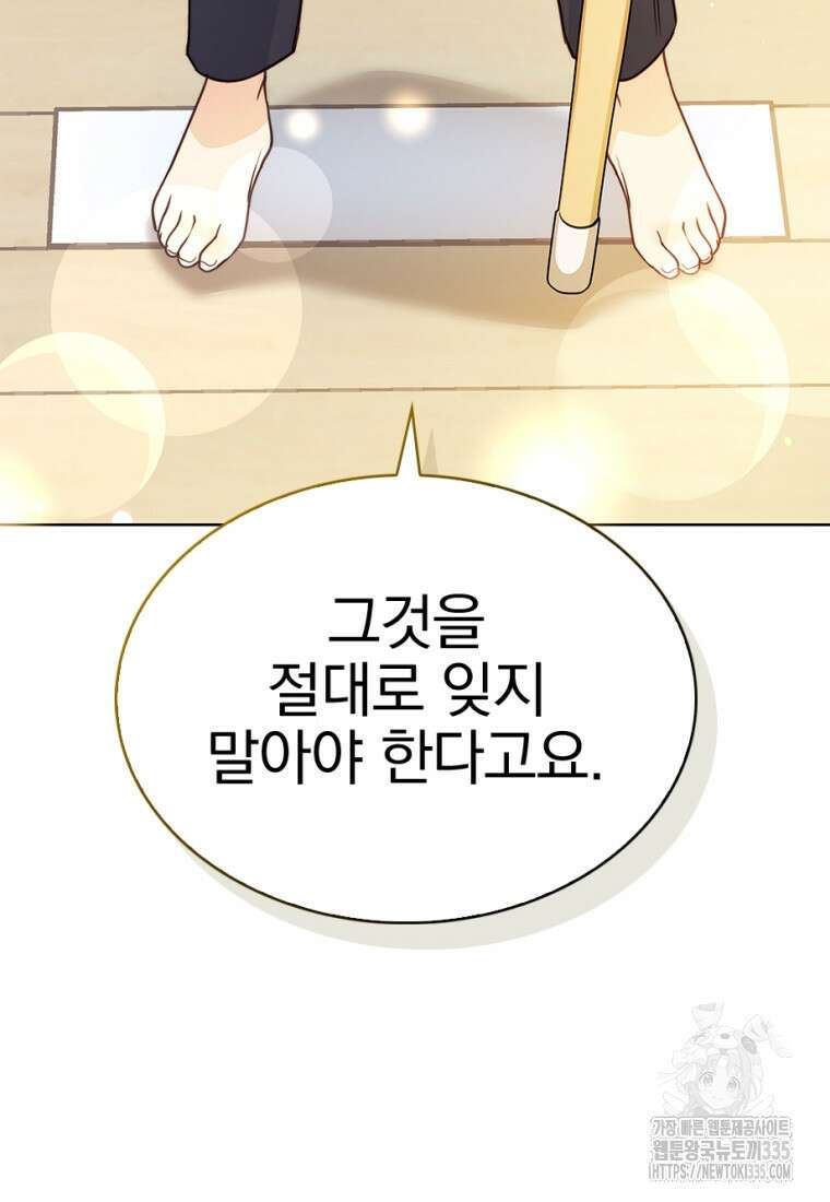 중간 보스의 소꿉친구가 되었다 4화 29