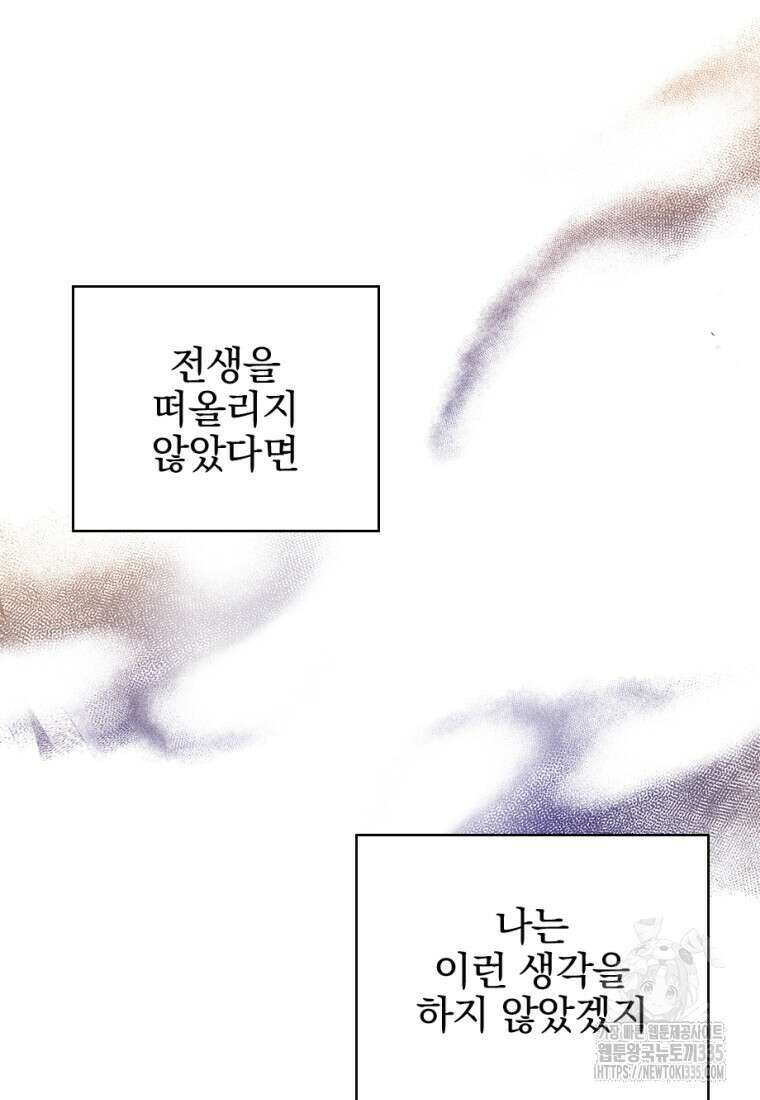 중간 보스의 소꿉친구가 되었다 4화 30