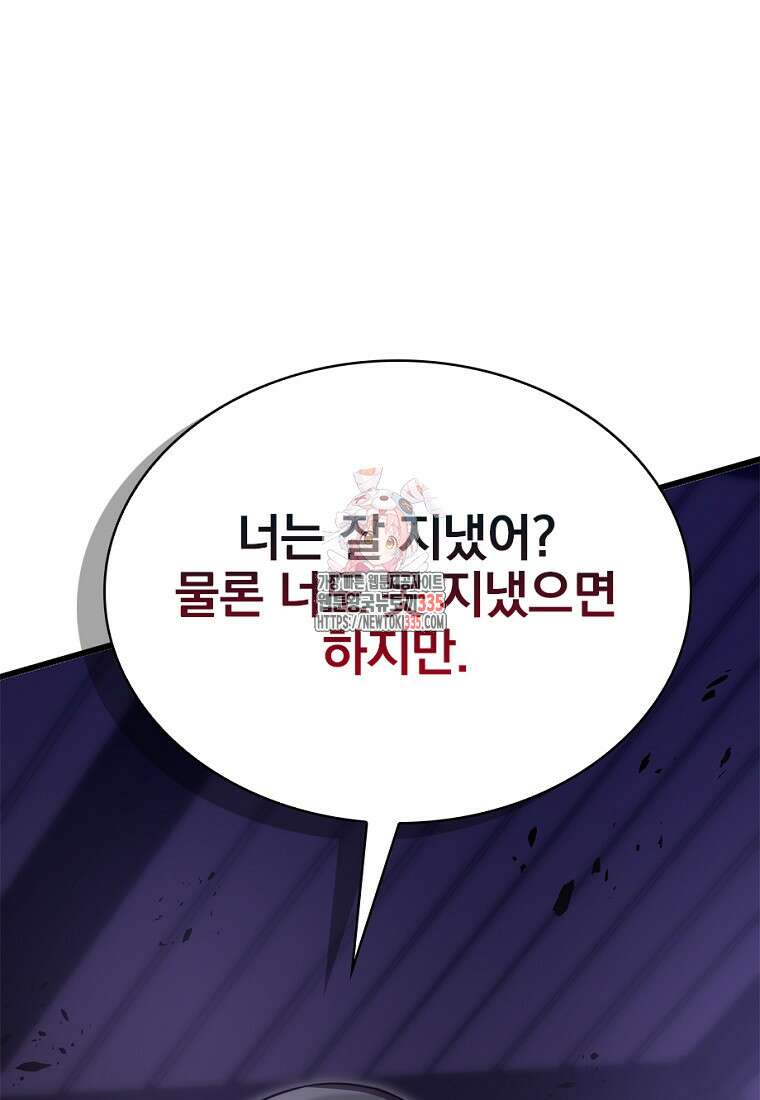 중간 보스의 소꿉친구가 되었다 11화 1
