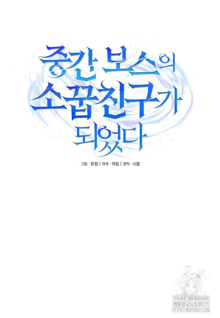 중간 보스의 소꿉친구가 되었다 11화 6