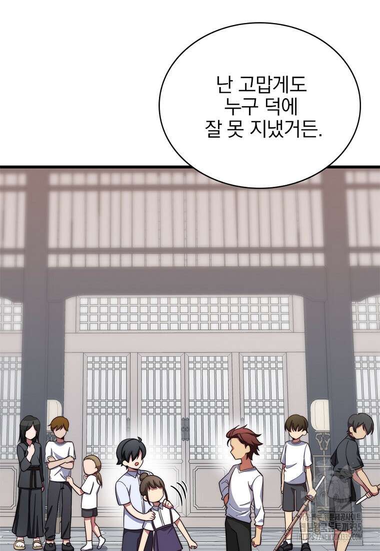 중간 보스의 소꿉친구가 되었다 11화 7