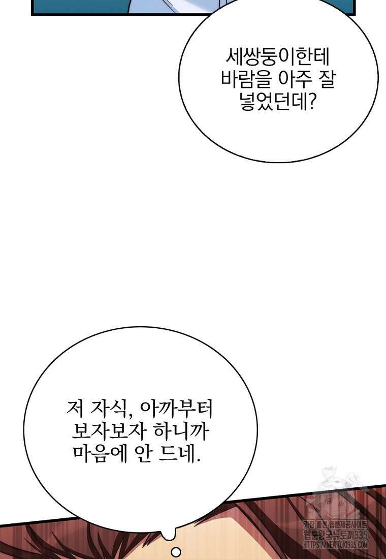 중간 보스의 소꿉친구가 되었다 11화 10