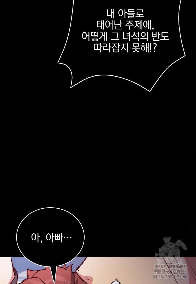 중간 보스의 소꿉친구가 되었다 11화 15