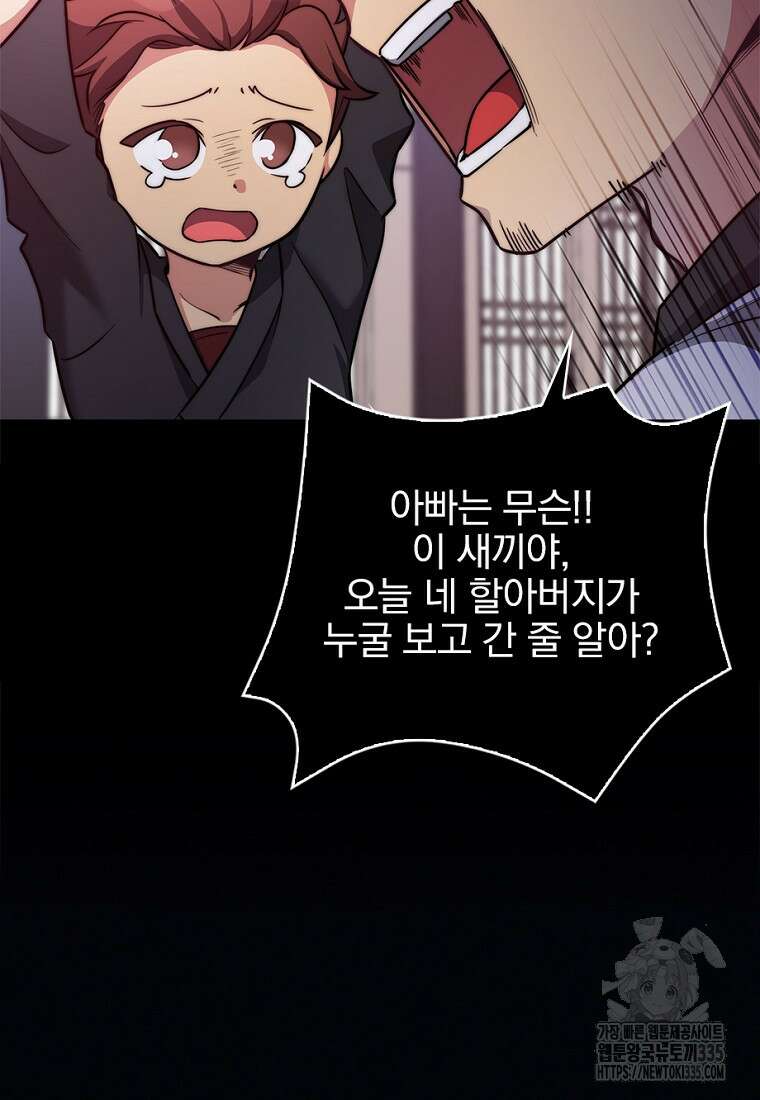 중간 보스의 소꿉친구가 되었다 11화 16