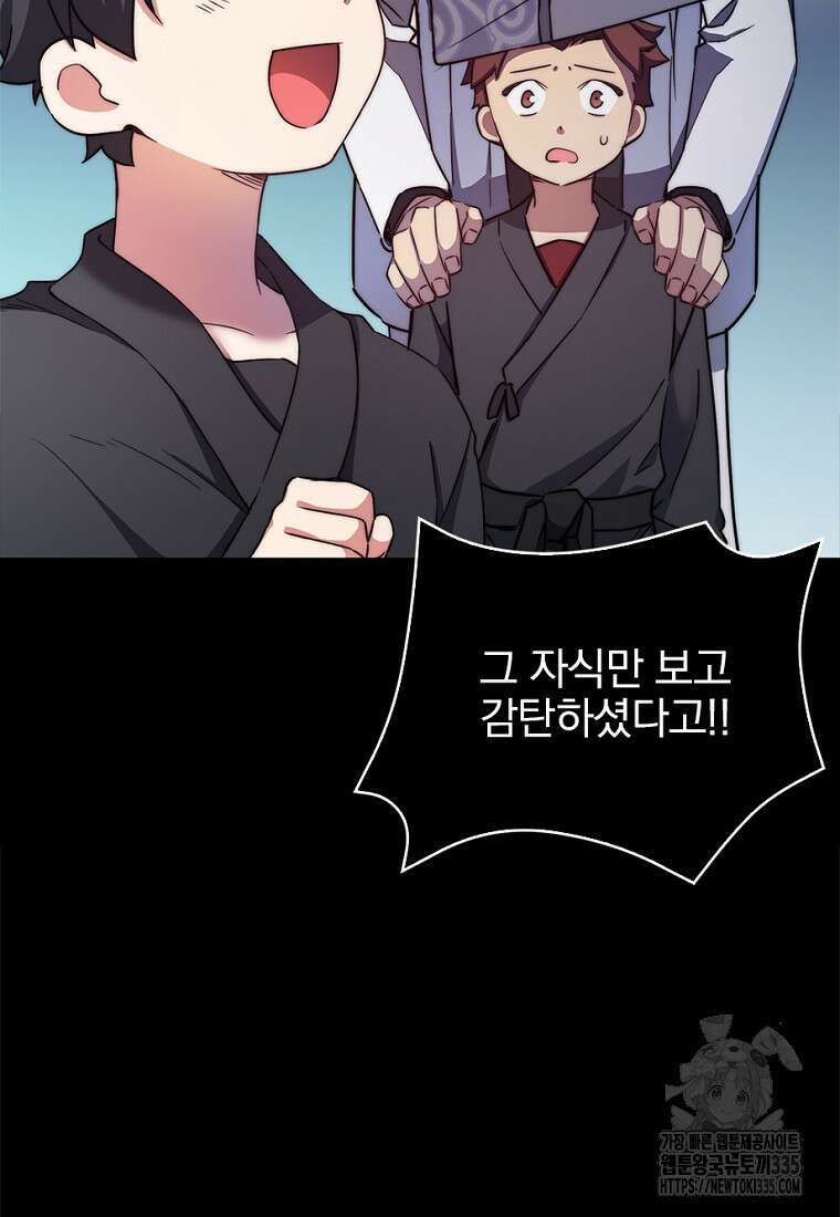 중간 보스의 소꿉친구가 되었다 11화 18